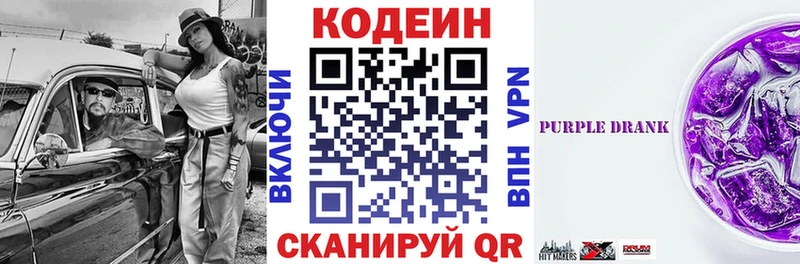 Codein Purple Drank  Купить  Карачев 